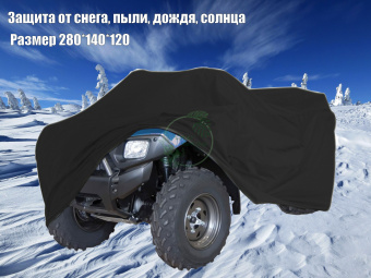 тент  чехол для квадроцикла